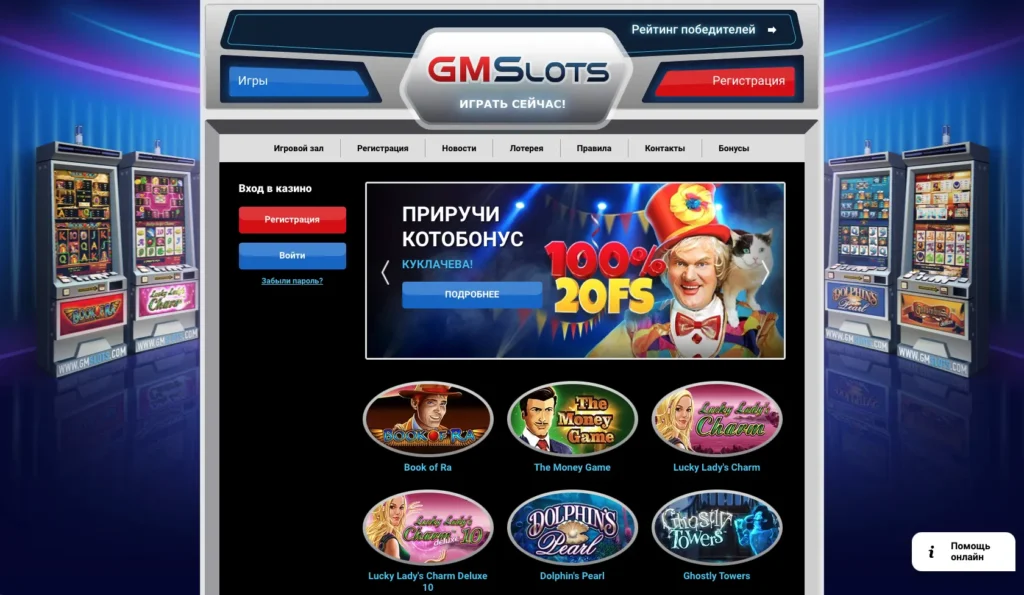 GMSlots Casino главная страница