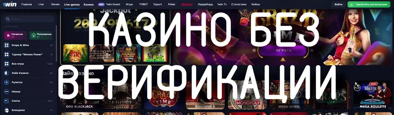 Казино без верификации