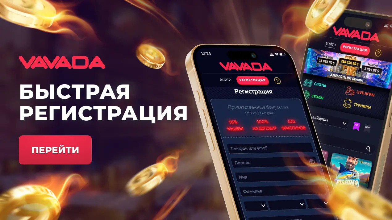 Казино Vavada обзор и отзывы