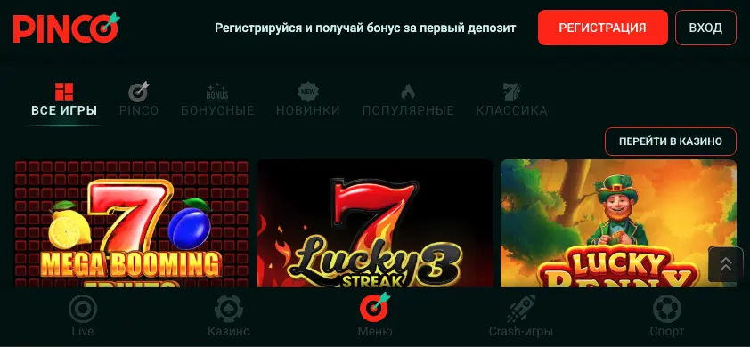 Pinco Casino приложение